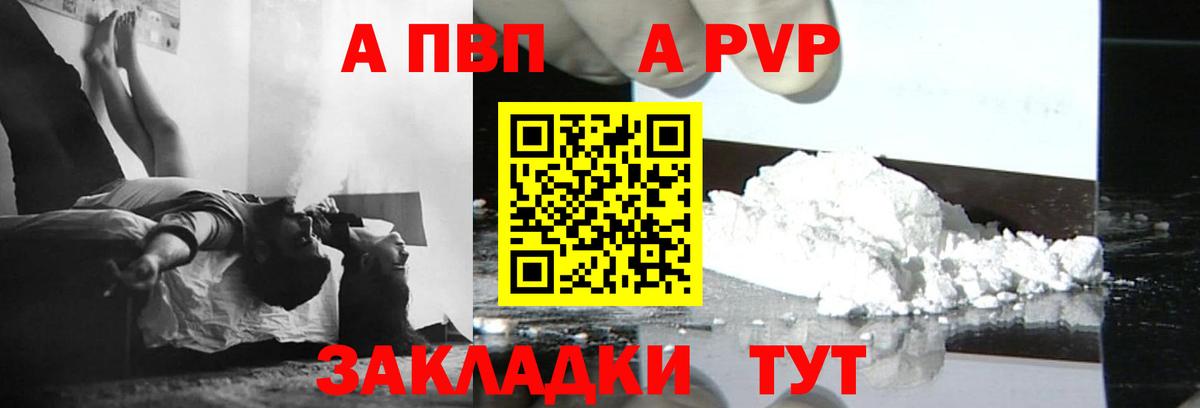 APVP  Вход с VPN  закладки  Воскресенск  A-PVP Crystall  APVP кристаллы 