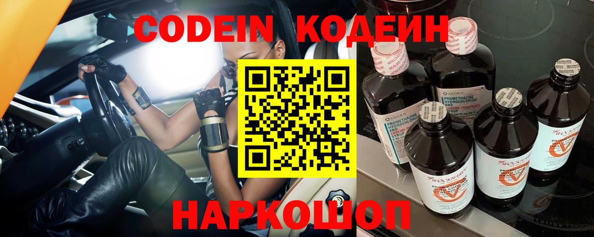 Кодеиновый сироп Lean Purple Drank  Кодеин напиток Lean (лин)  Вход с VPN  Воскресенск 