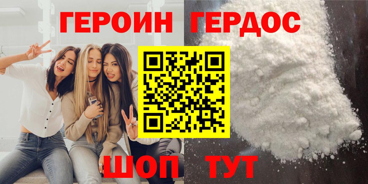 ГЕРОИН Heroin  Вход с VPN  Воскресенск 