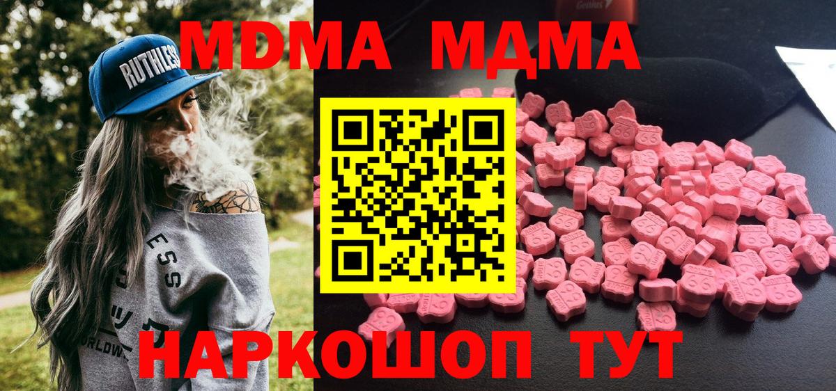 МДМА crystal  Вход с VPN  MDMA молли  Воскресенск 